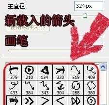 PS如何添加新的画笔笔刷