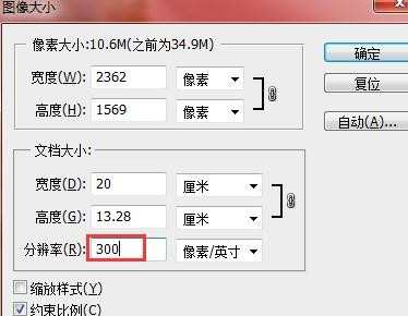 PS如何修改图片的像素分辨率
