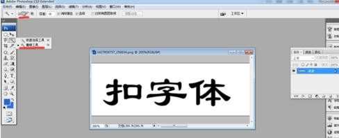 photoshop怎样扣字体