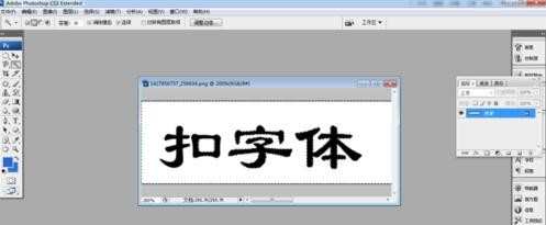 photoshop怎样扣字体