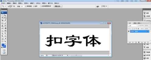 photoshop怎样扣字体