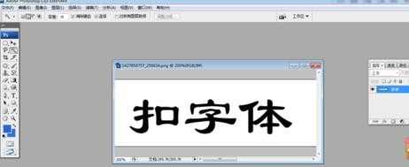 photoshop怎样扣字体