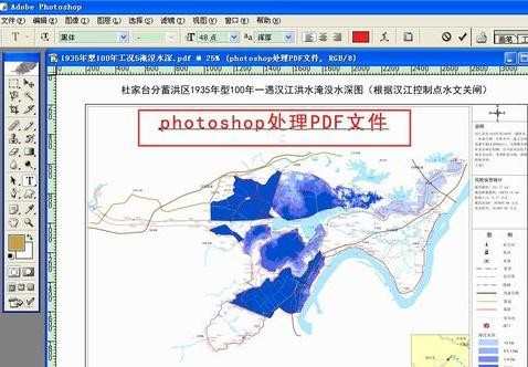 photoshop怎样修改pdf文件