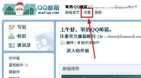 怎样取消qq邮箱_取消qq邮箱的方法