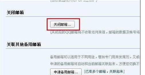 怎样取消qq邮箱_取消qq邮箱的方法