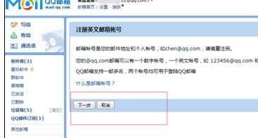 怎样申请英文qq邮箱