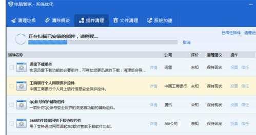 如何使用qq电脑管家清理插件