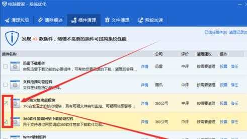 如何使用qq电脑管家清理插件