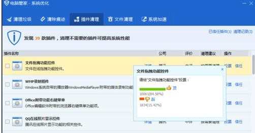 如何使用qq电脑管家清理插件