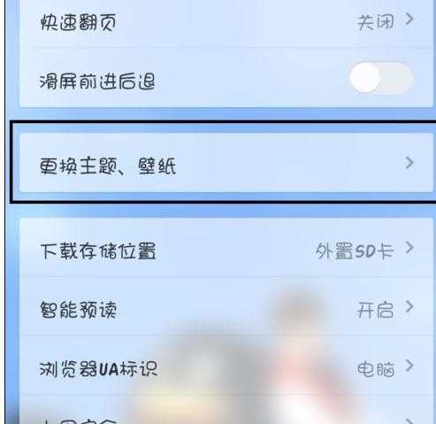 怎样更换qq浏览器主题