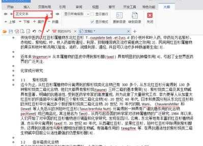 wps文字如何设置多级标题