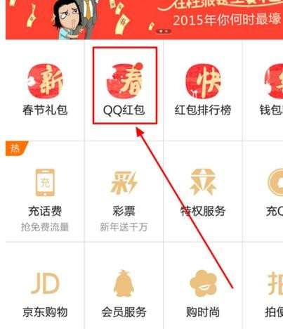 怎样查看qq红包记录_查看qq红包记录的方法