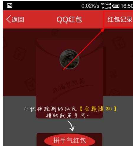 怎样查看qq红包记录_查看qq红包记录的方法