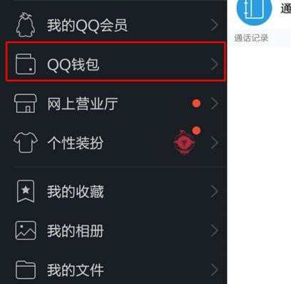 怎样查看qq红包记录_查看qq红包记录的方法