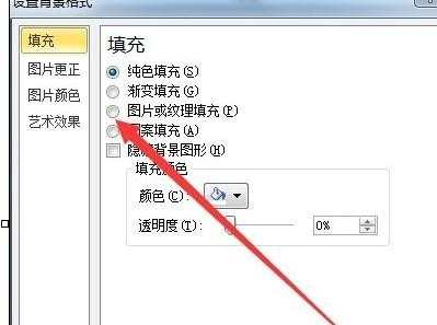 ppt背景图片怎样设置