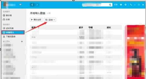 怎样将电脑歌曲导入qq音乐