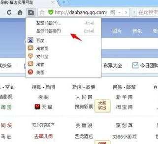 如何管理qq浏览器书签