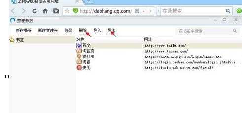 如何管理qq浏览器书签