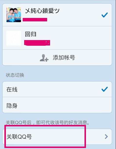 如何关联qq账号_关联qq账号的方法