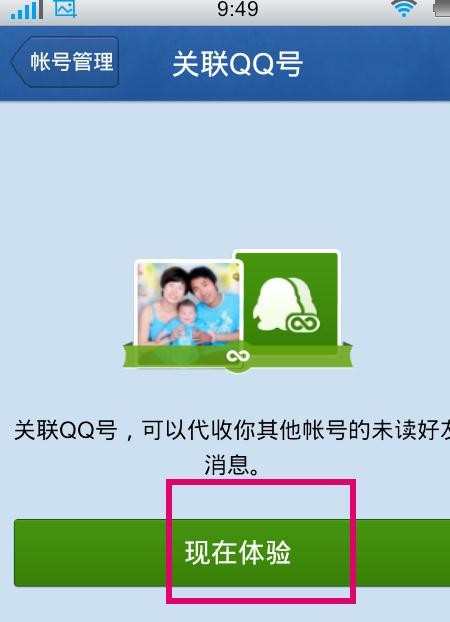 如何关联qq账号_关联qq账号的方法