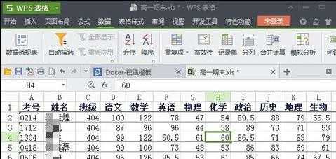 wps表格如何排序数据