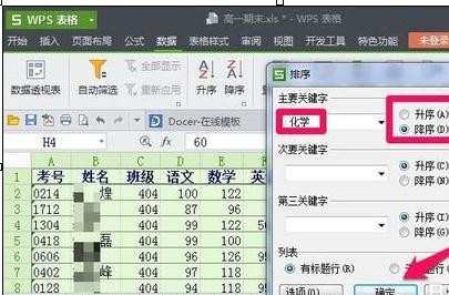 wps表格如何排序数据