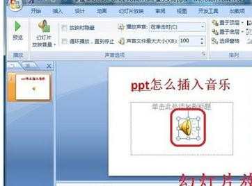 在ppt中怎样插入音乐文件