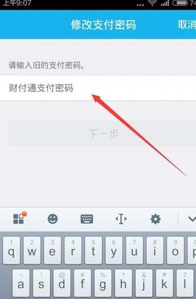 如何更改qq钱包支付密码