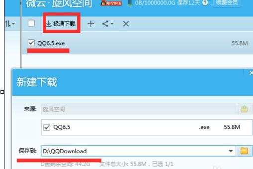在qq旋风中如何离线下载文件