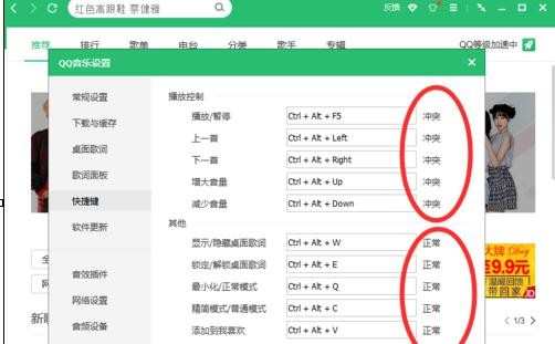qq音乐怎样设置快捷键