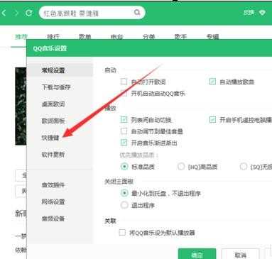 qq音乐怎样设置快捷键