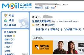 如何登录qq邮箱_登录qq邮箱的方法