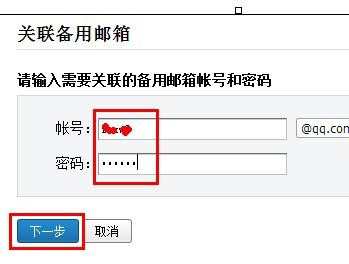 qq邮箱如何关联其他邮箱