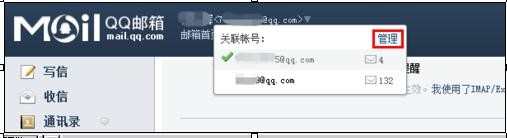 qq邮箱如何关联其他邮箱