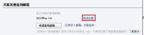 qq邮箱如何关联其他邮箱