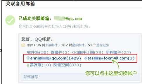 qq邮箱如何关联其他邮箱