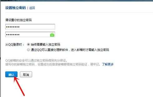 如何设置qq邮箱独立密码