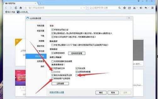 qq浏览器如何清除浏览痕迹