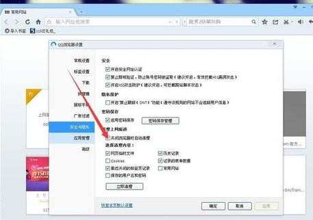 qq浏览器如何清除浏览痕迹