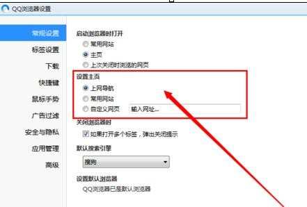qq浏览器如何设置主页网址