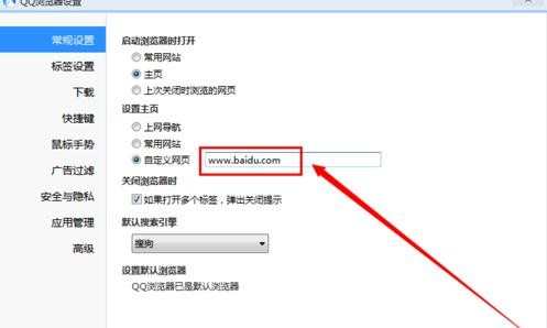 qq浏览器如何设置主页网址