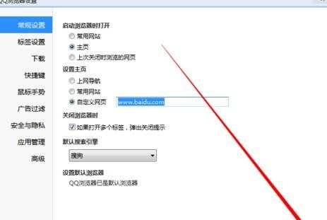 qq浏览器如何设置主页网址