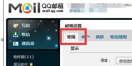 qq邮箱如何设置语言为英语