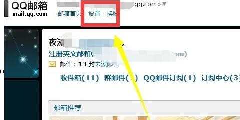 qq邮箱如何设置语言为英语