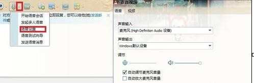 如何解决win7中qq语音没声音问题