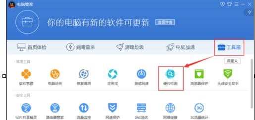 如何使用qq电脑管家硬件检测工具