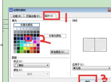 wps表格怎样为底纹添加颜色