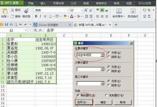 wps表格怎么设置纠正显示日期