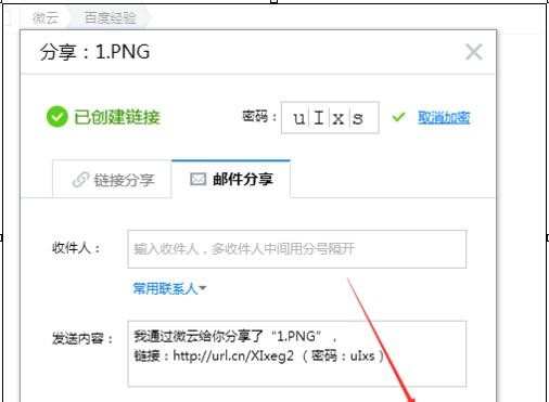 qq微云如何分享加密文件