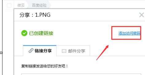 qq微云如何分享加密文件